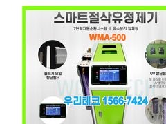 WMA-500 스마트 절삭유정제기 어떻게 사용하는가?